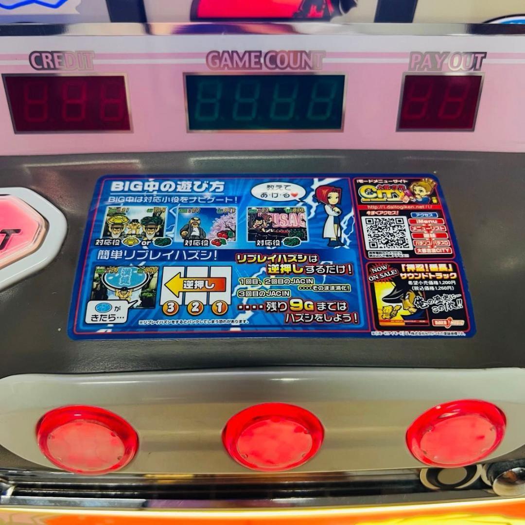 押忍 番長 パチスロ 大都技研 4号機　スロット実機 家庭用電源 パチスロ実機