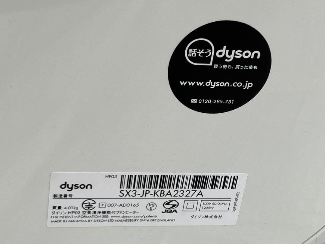 ★美品★ダイソン 空気清浄機能付ファンヒーター　HP03 リモコン付　17年製