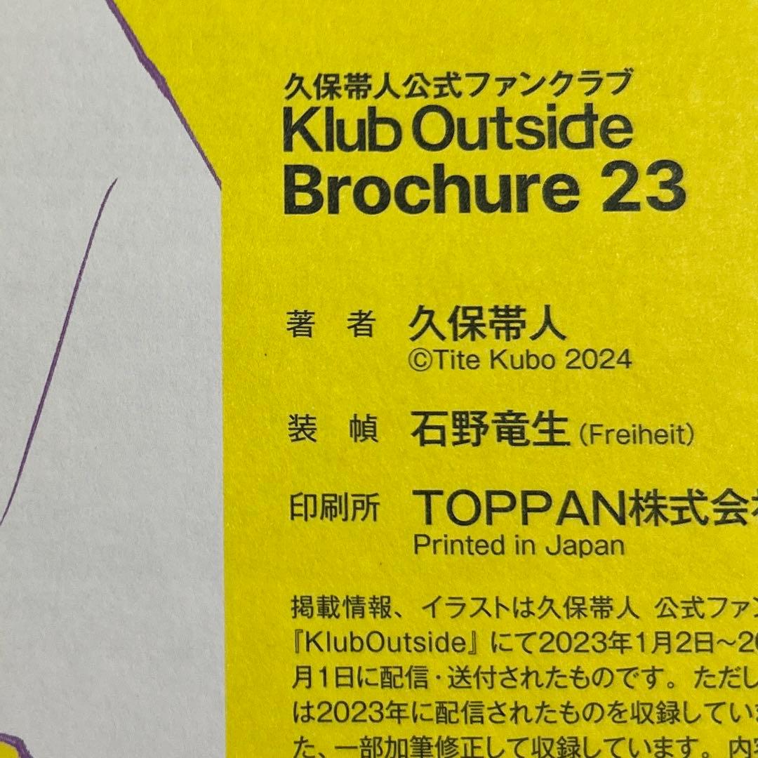 klub out side 久保帯人 会報誌　2023 BLEACH
