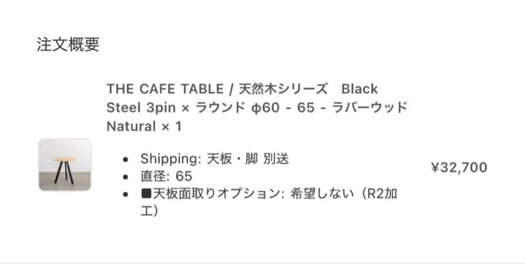 kanademono　かなでもの　カフェテーブル　ナチュラル　65cm