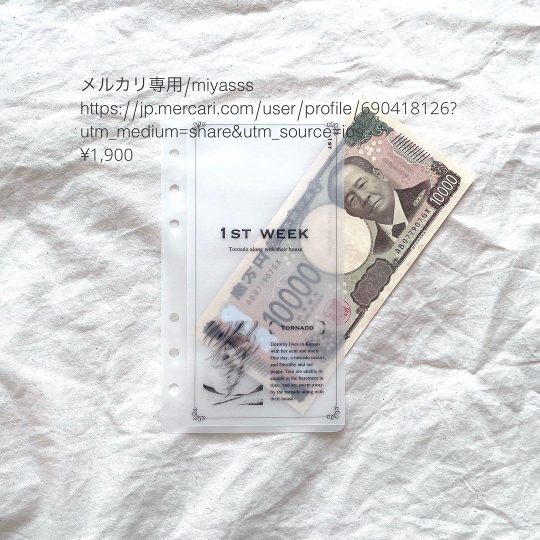 【1900円】貯金リフィル オズの魔法使い モノクロ weekly A6