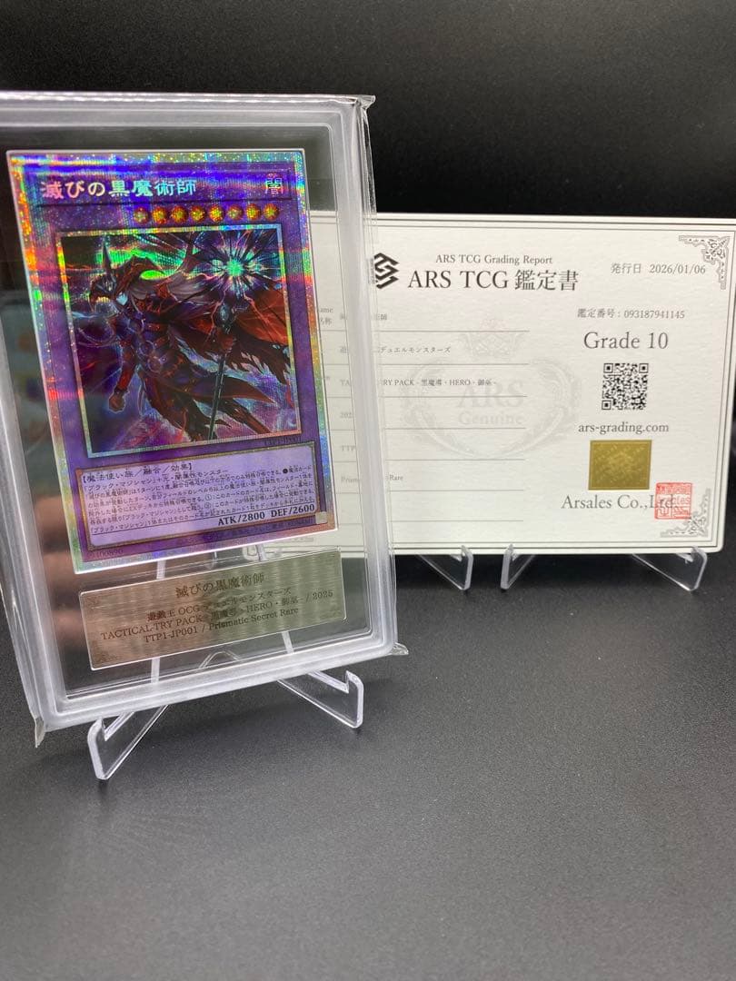 【ARS10】滅びの黒魔術師 プリズマ プリシク