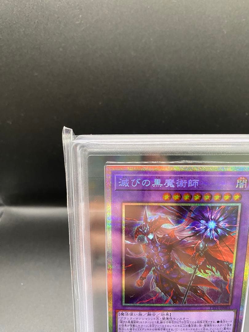 【ARS10】滅びの黒魔術師 プリズマ プリシク