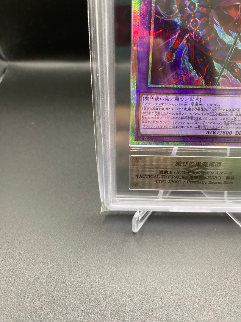 【ARS10】滅びの黒魔術師 プリズマ プリシク