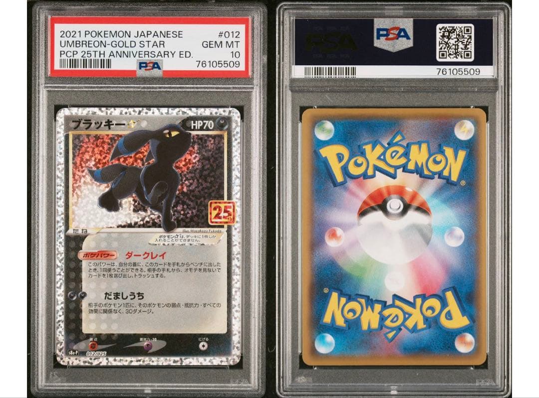 最安値‼️ワンオーナー‼️ ブラッキー25th PSA10