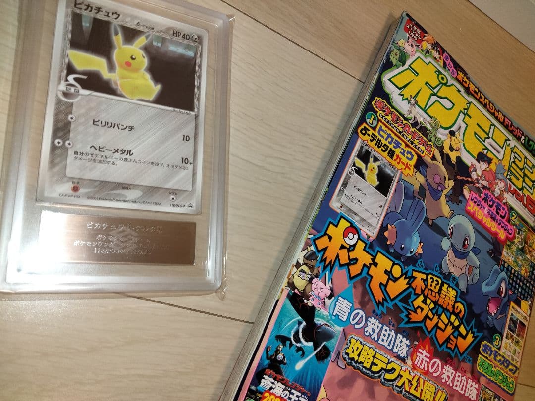 ピカチュウ　デルタ　 ARS9　プロモ　ホロン　アルス　ポケモンワンダーランド