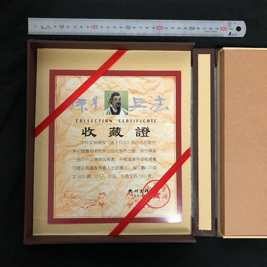 孫子の兵法　レア　豪華本　美術本　シルク製　限定版　中国　二か国語表記　孔明#3