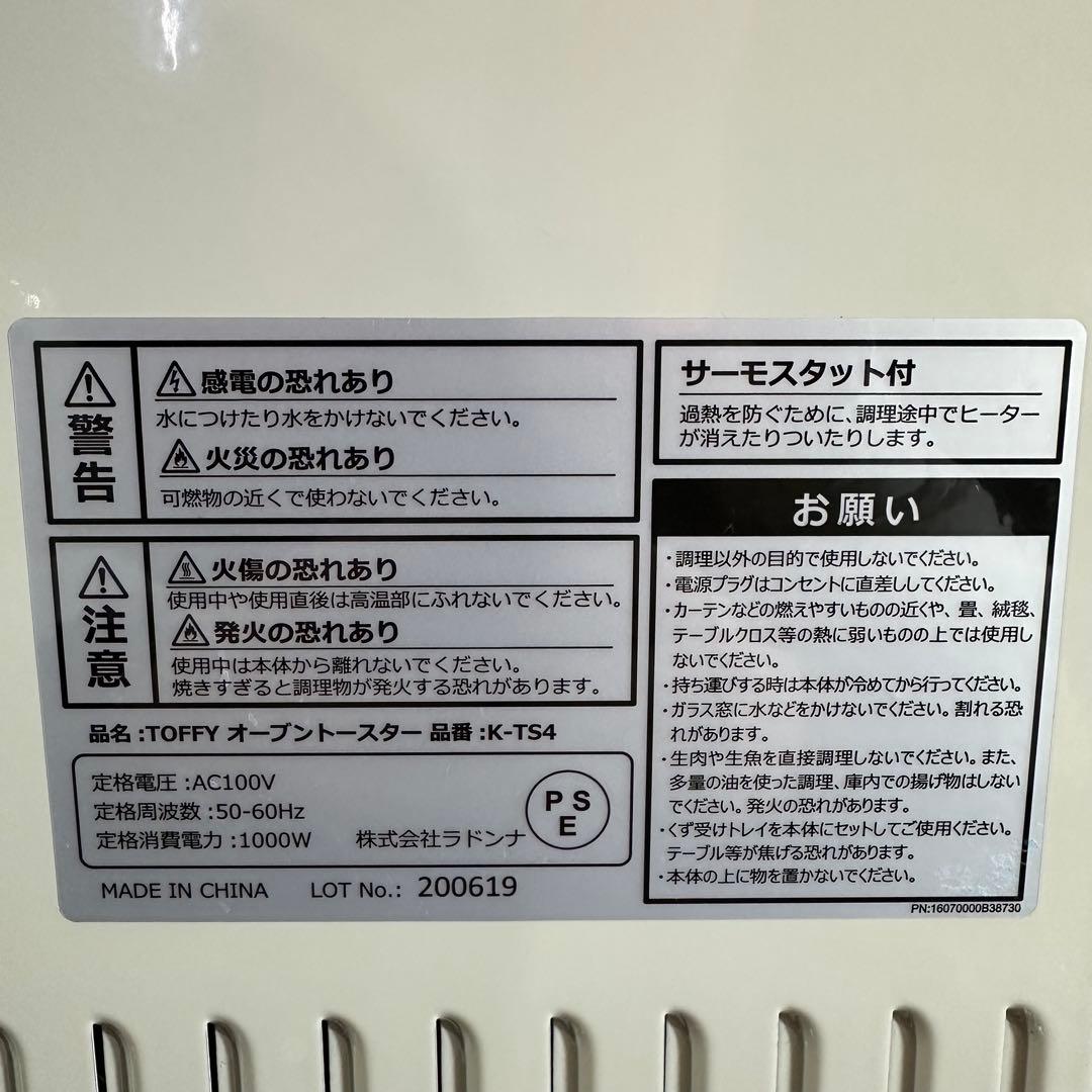 美品　Toffy トフィー　オーブントースター　K-TS4アッシュホワイト