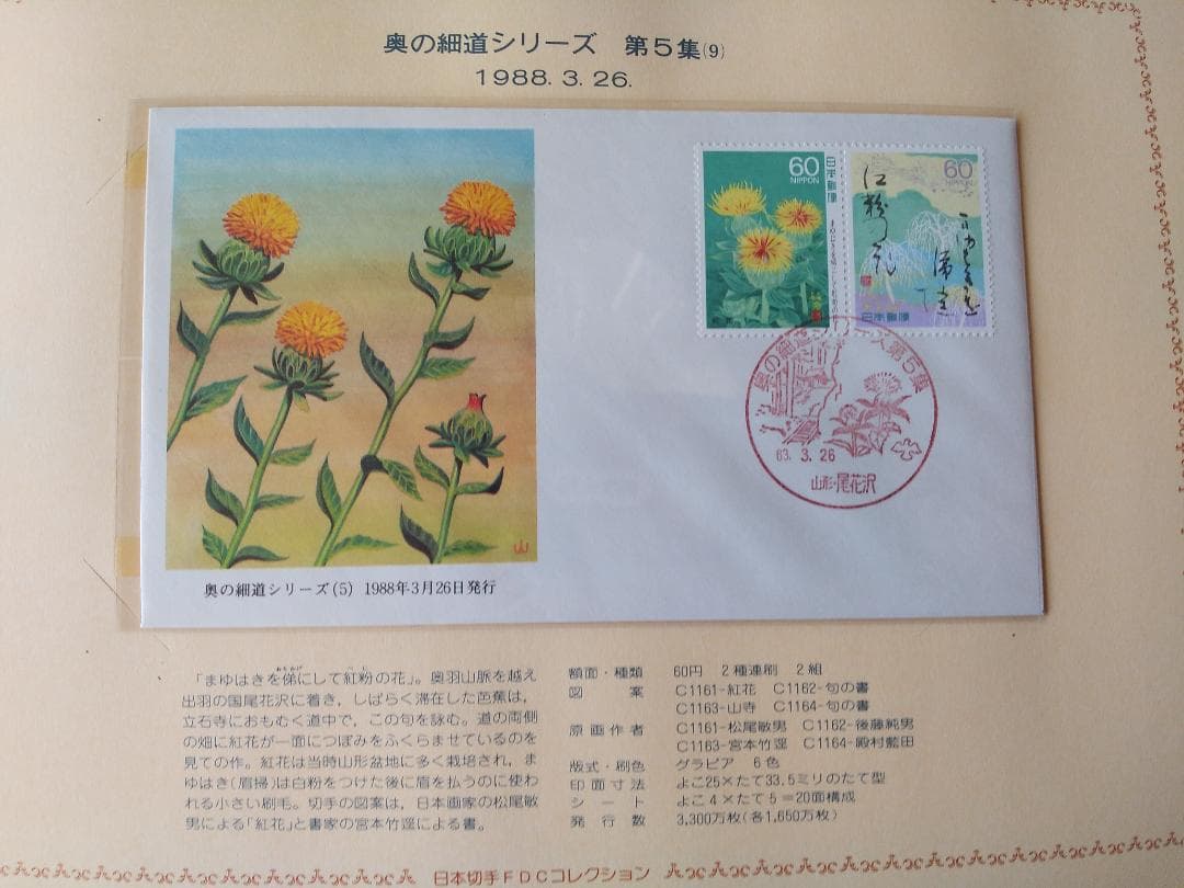 初日カバー 1988年 昭和63年 辰年 記念切手 切手 37通 ファイル 新品