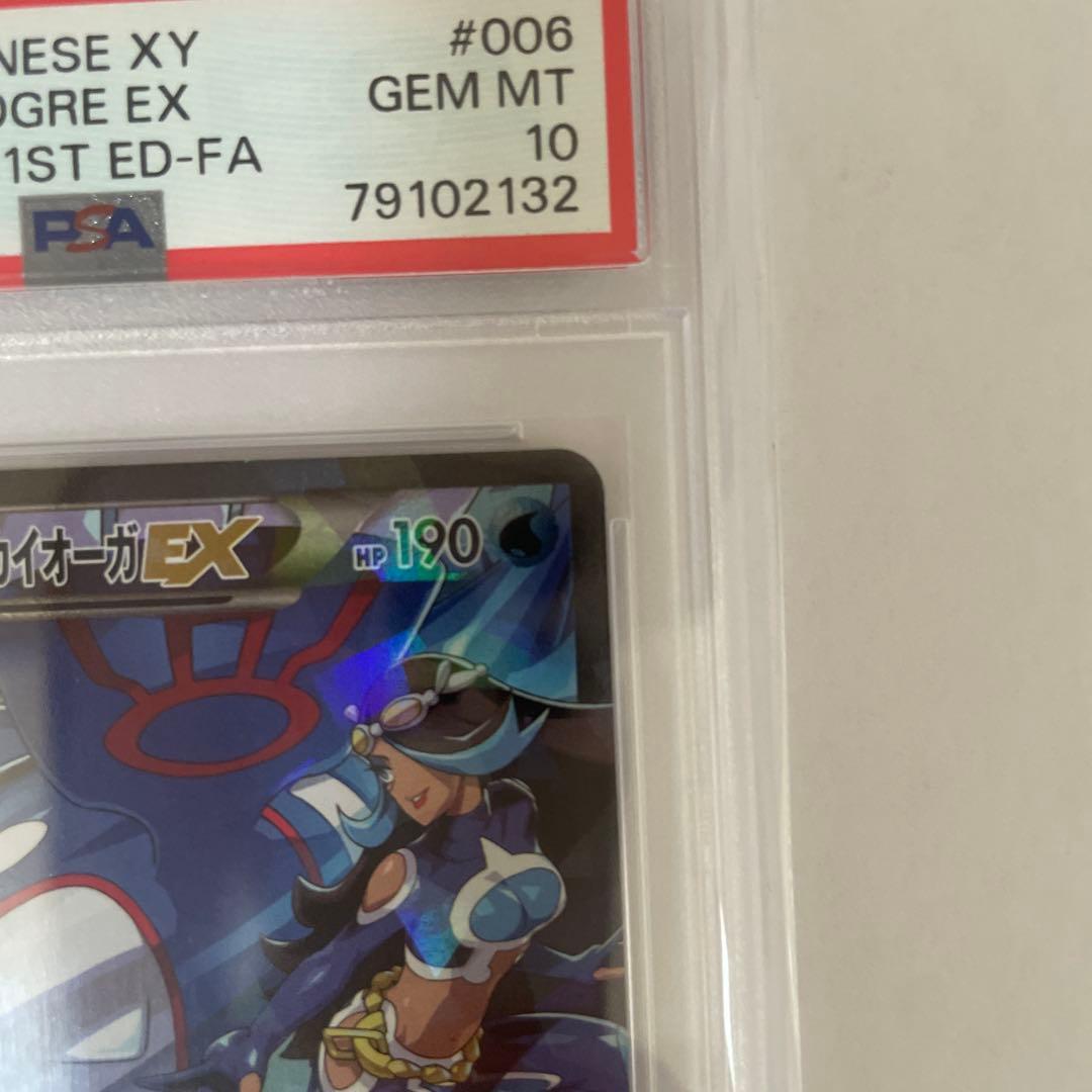 アクア団のカイオーガEX 006/034PSA 10