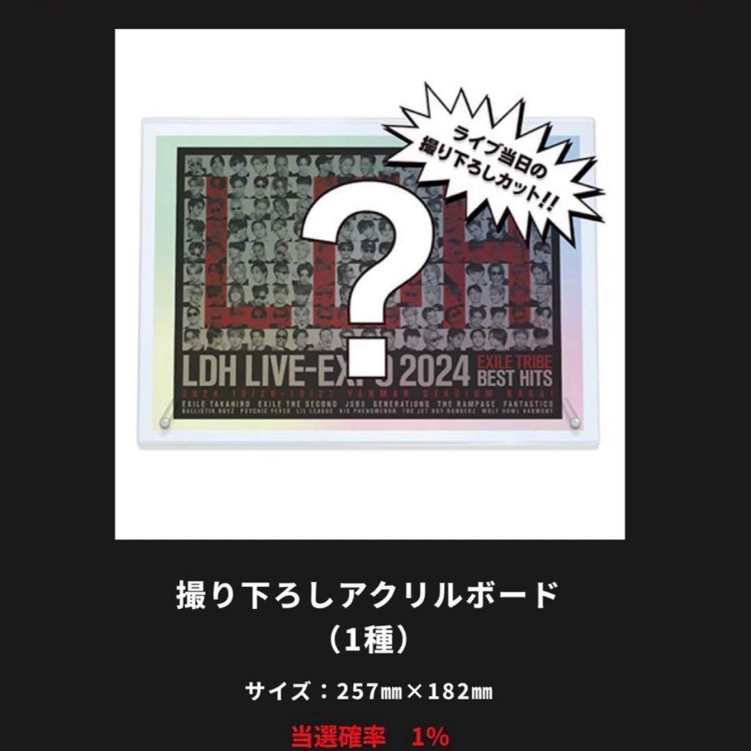 FANTASTICS EXPOロト A賞 撮り下ろしアクリルボード