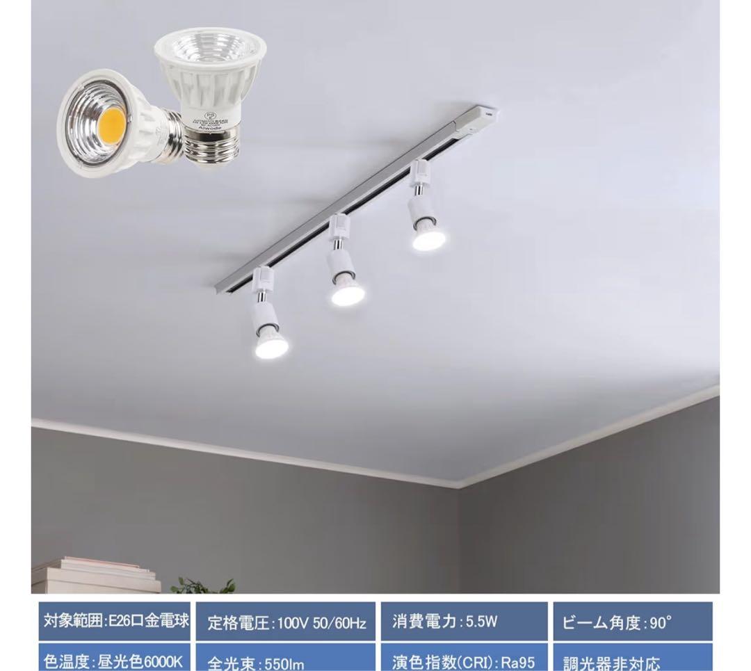 【12個セット】追加出来ます❗️ダクトレール スポットライト E26口径　電球付き