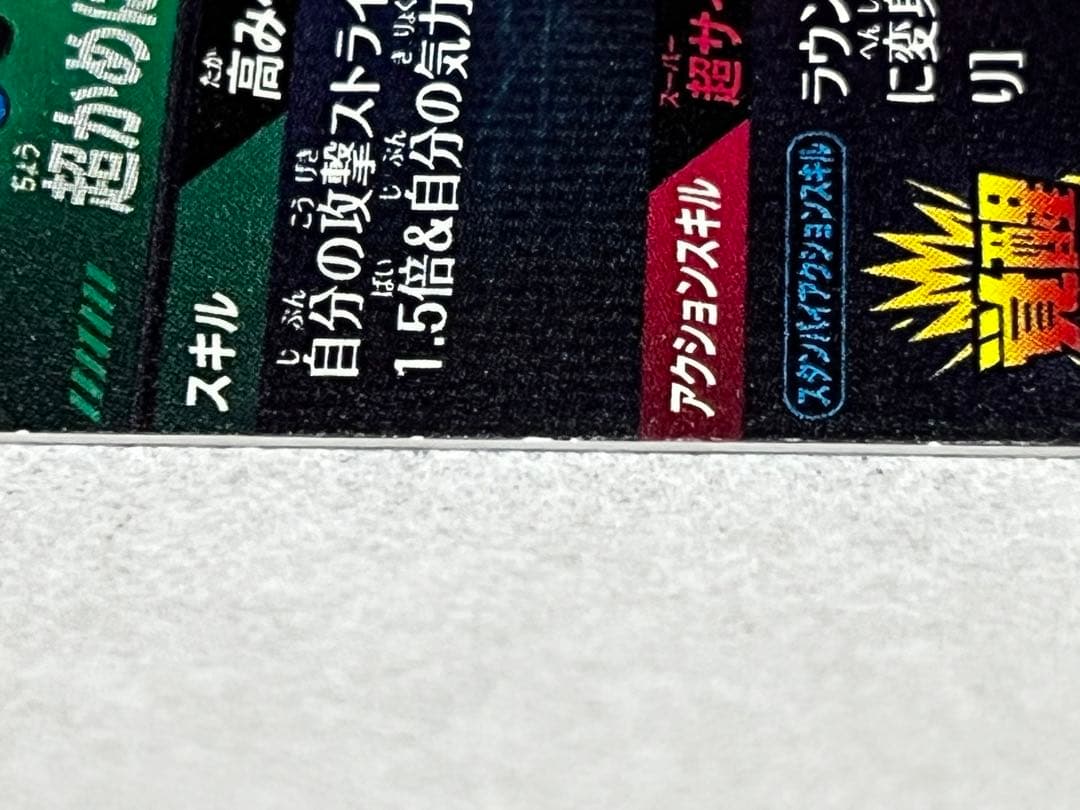 ドラゴンボールスーパーダイバーズ　孫悟空DA パラレル　SDV5-055