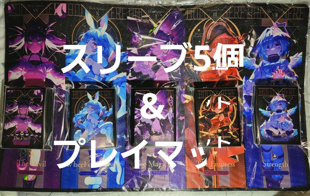ホロライブ　プレイマット　タロットスリーブ５種セット&プレイマット