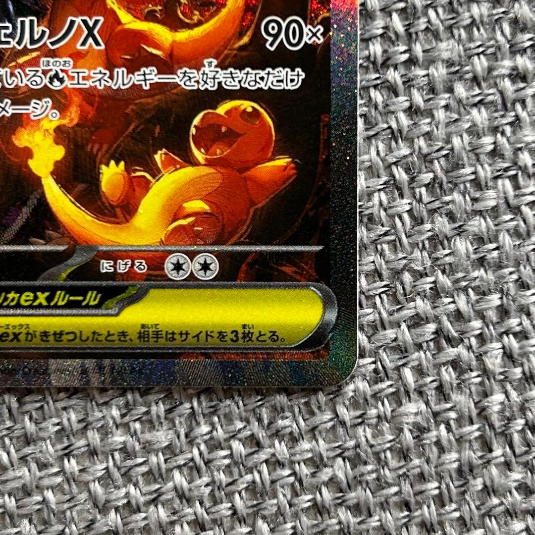 【美品】メガリザードンＸex sar