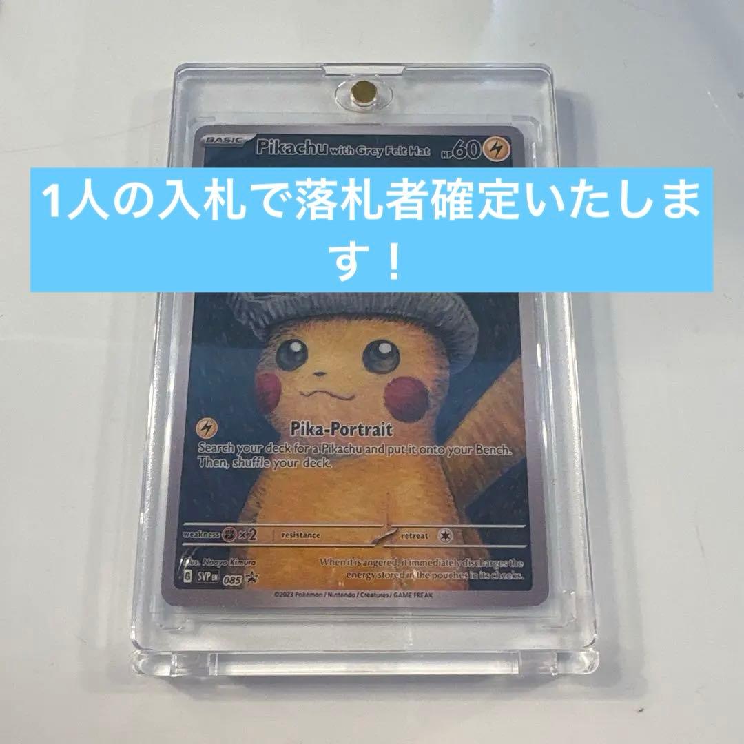 土日限定安価！ゴッホ ピカチュウ