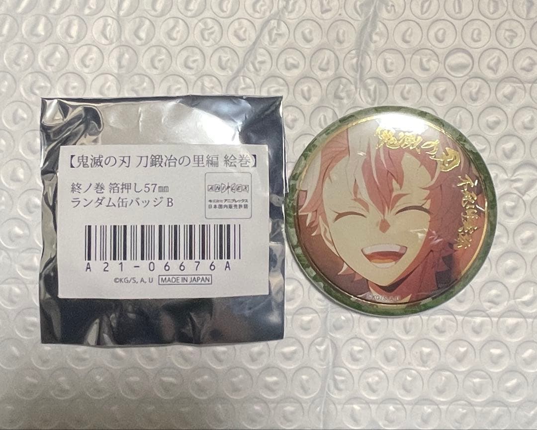 鬼滅の刃 不死川実弥 ufotable 刀鍛冶の里 終ノ巻 箔押し 缶バッジ