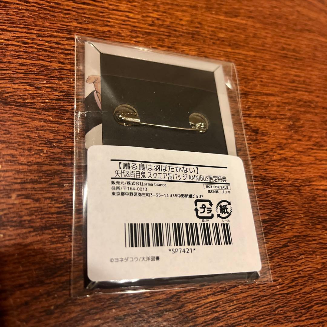 最安値⭐︎ 囀る鳥は羽ばたかない スクエア缶バッジ vol.4 AMNIBUS特典