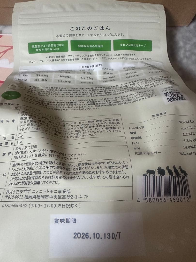 wataさん専用このこのごはん ４袋セットドライフード