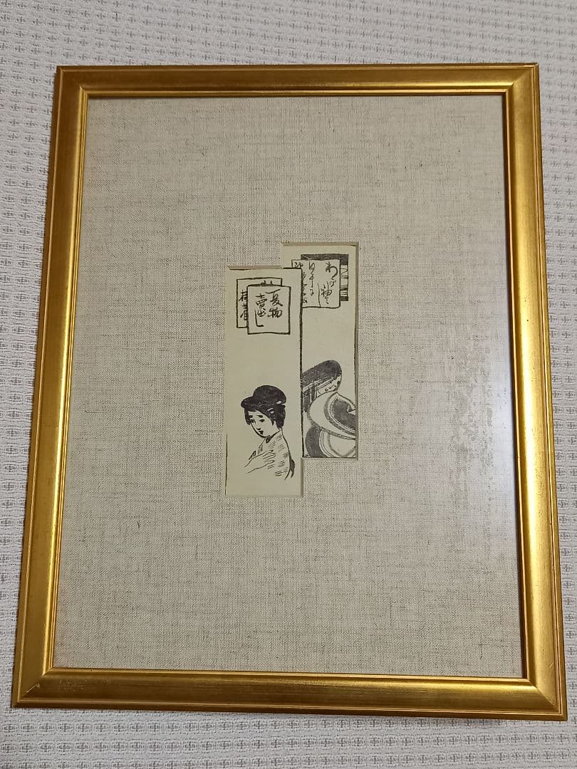 竹久夢二　夢二　墨絵　額装　画廊購入