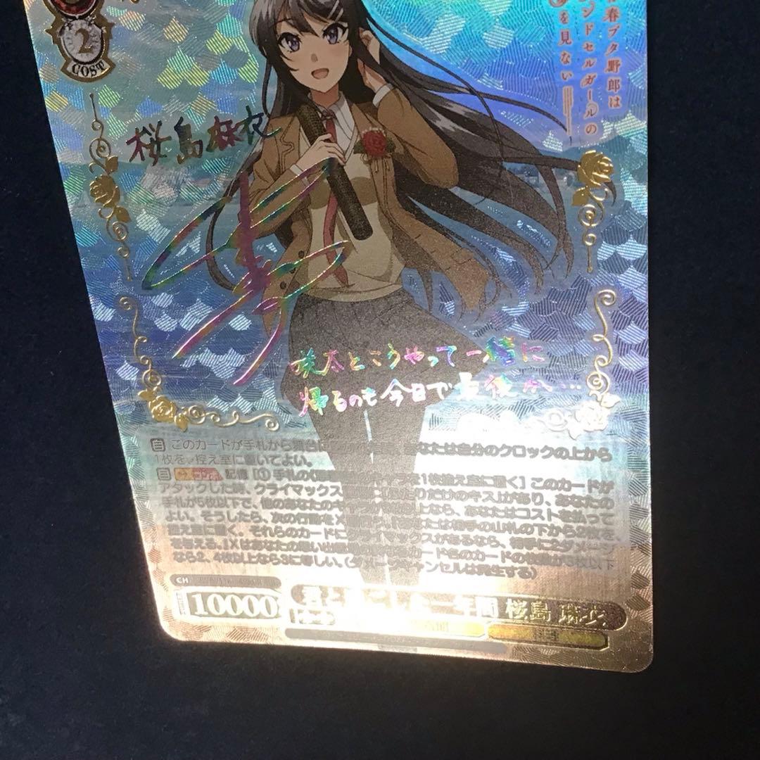 ヴァイスシュヴァルツ　君と過ごした一年間 桜島 麻衣　ABR サイン