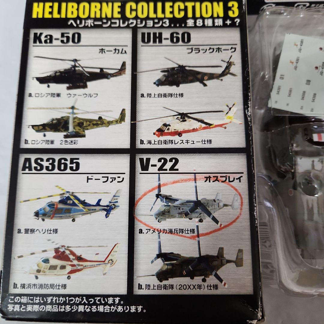 1/144「自衛隊 ヘリボーンコレクション+輸送機」～12個セット