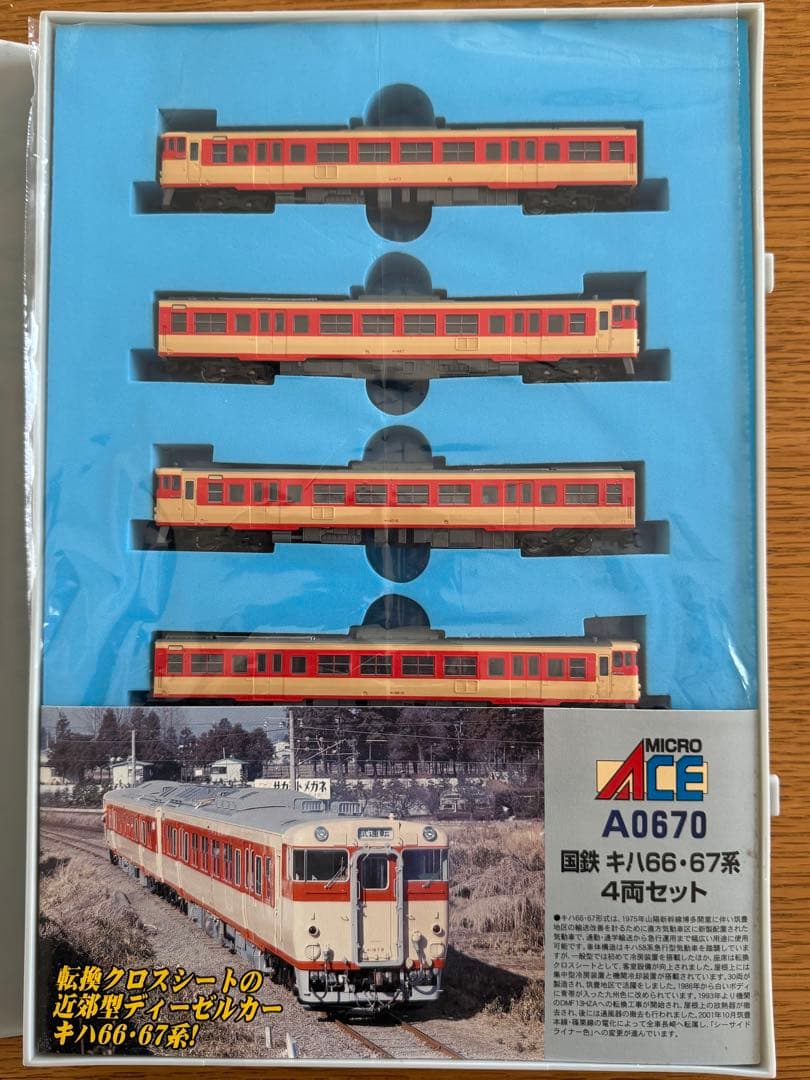 （希少美品）MICRO ACE A-0670 国鉄型キハ66・67系　4両セット