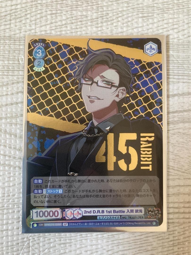 ヴァイスシュヴァルツ ブラウ 入間 銃兎 SP ヒプノシスマイク hip0196