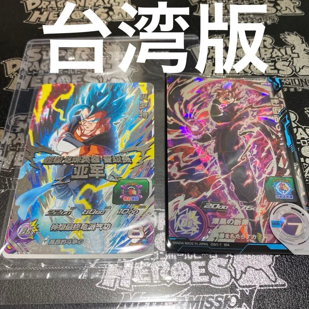 ドラゴンボールヒーローズ　中国　台湾版　優勝カードベジット　紅き仮面　最終値下げ