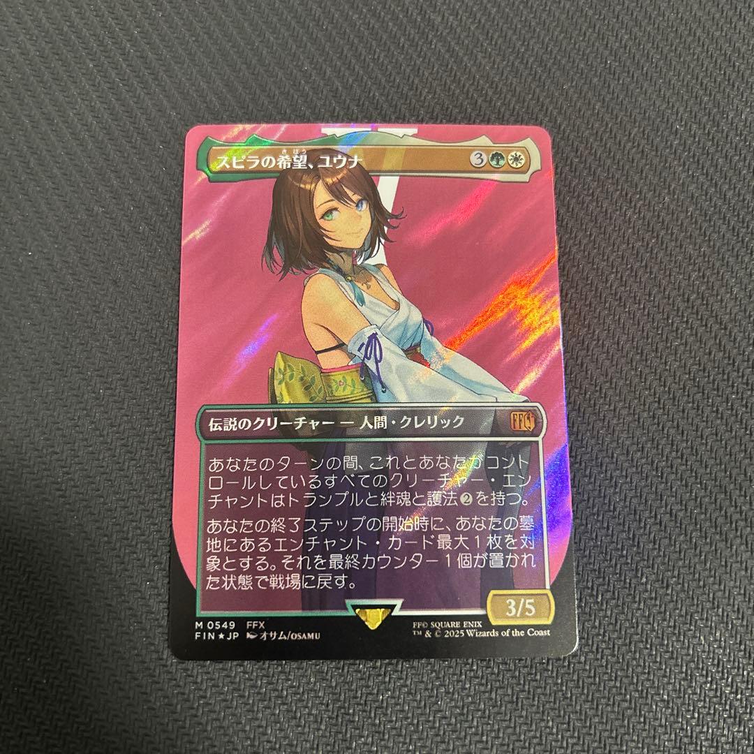 MTG スピラの希望　ユウナ　サージ　foil