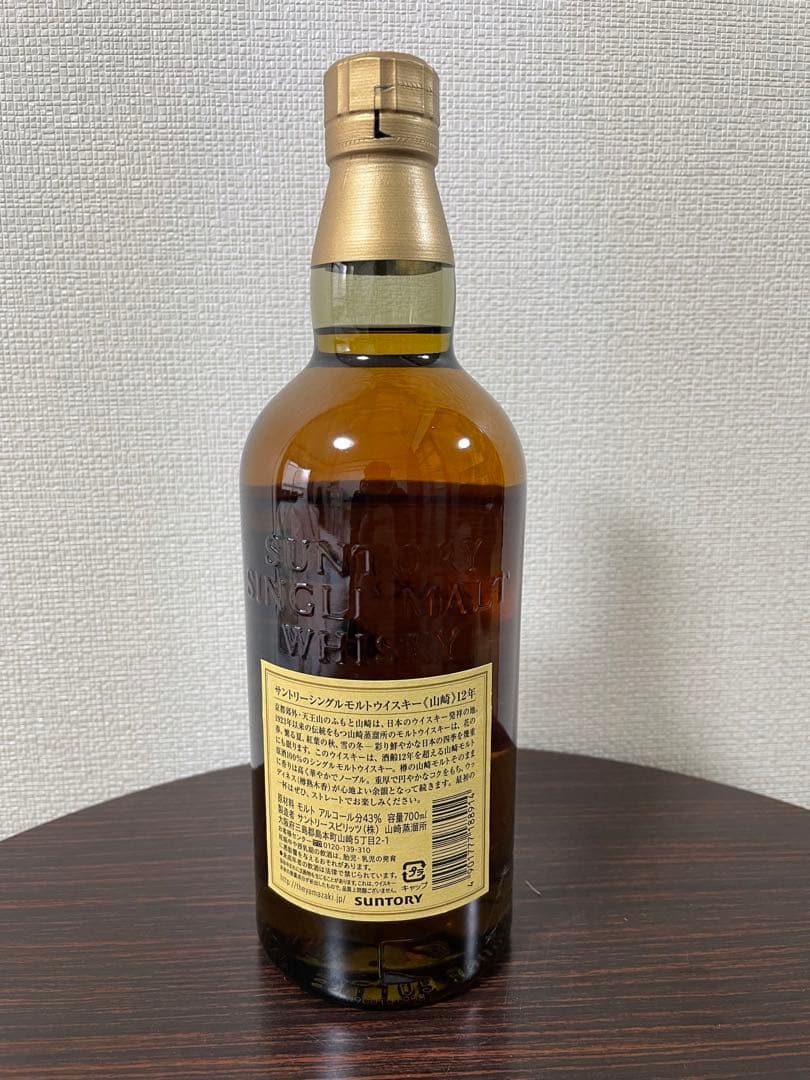 サントリーシングルモルトウイスキー山﨑12年　700ml 旧ラベル