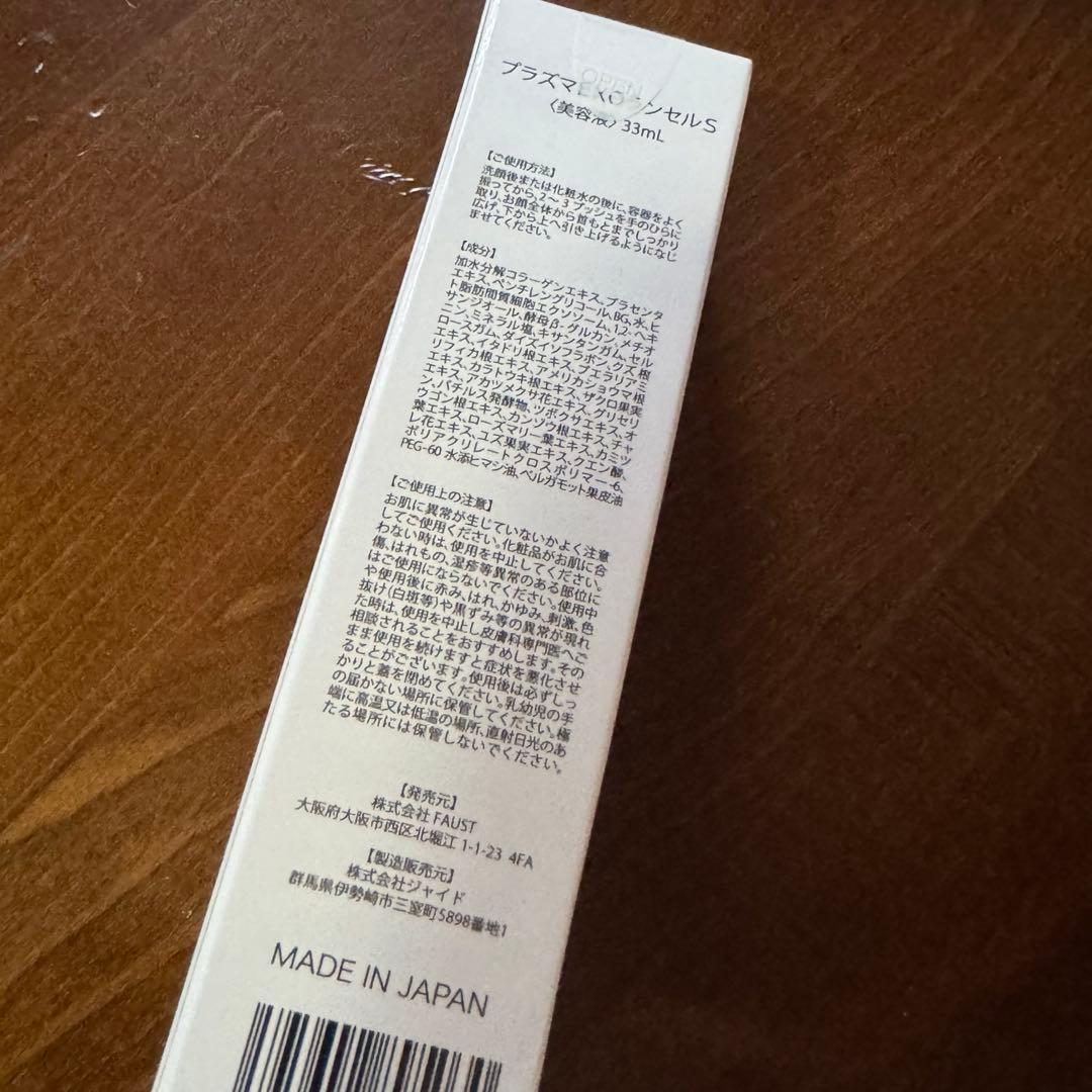 LANCELL Plasma EXO 美容液 ランセル プラズマ