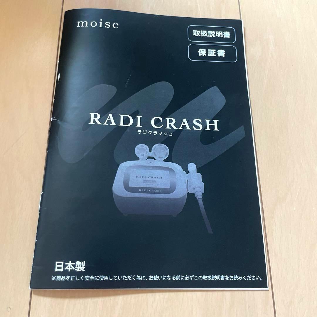 RADI CRASH 美顔器