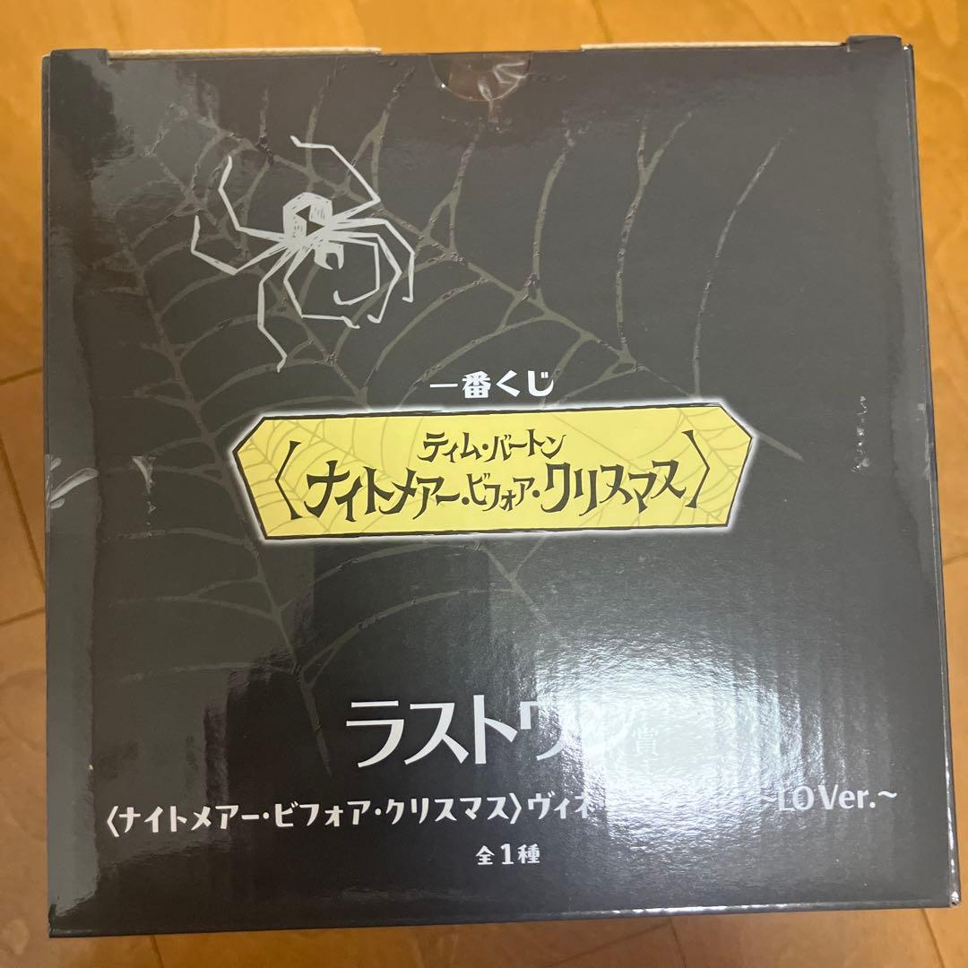一番くじ　ナイトメアー・ビフォア・クリスマス　ラストワン賞　ディズニー