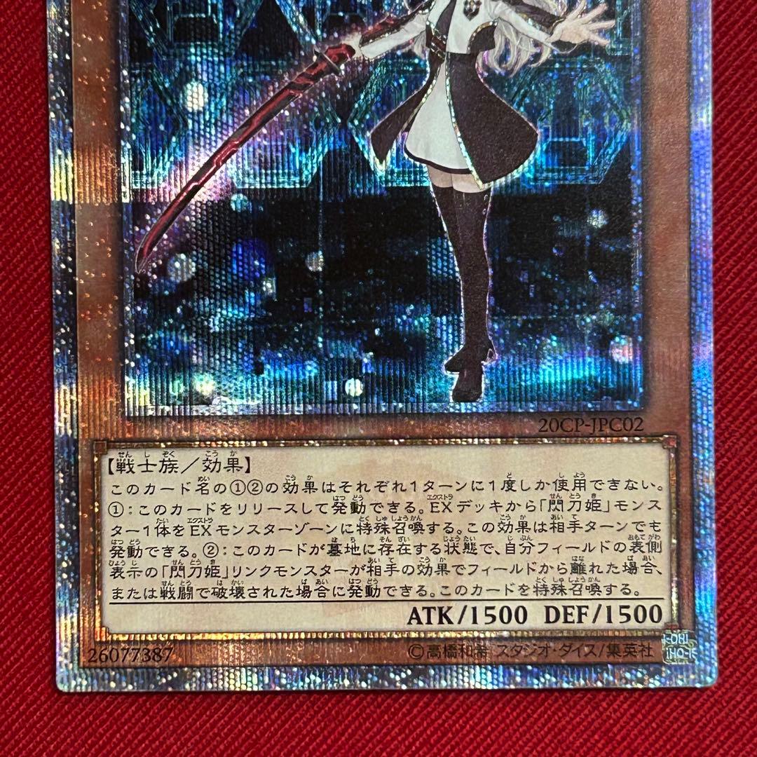 閃刀姫－レイ 20thシークレット