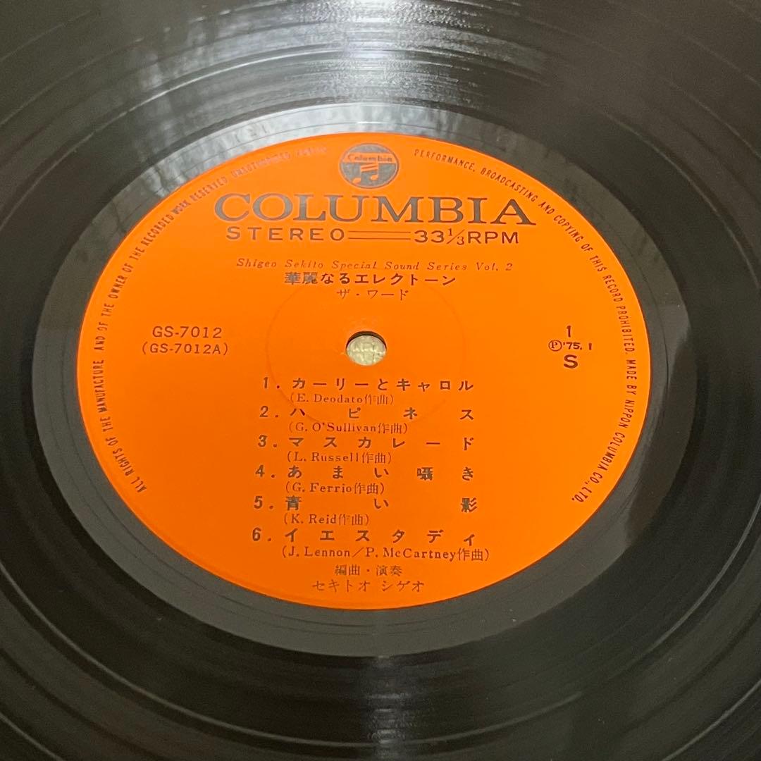 セキトオ・シゲオ 華麗なるエレクトーン Vol.2 Vol.3 LP2枚セット