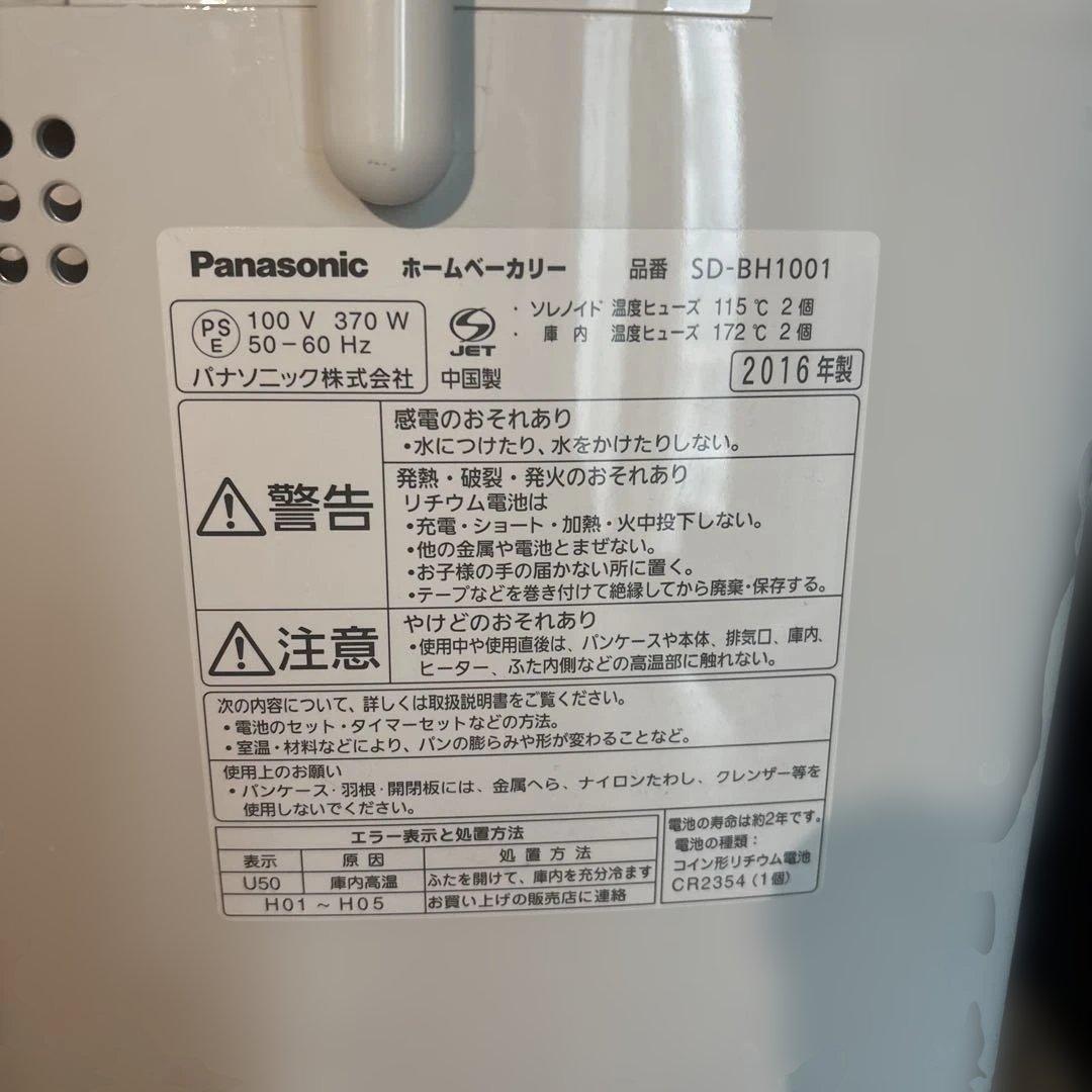 パナソニック　SD-BH1001 2016年式　極美品　最安値