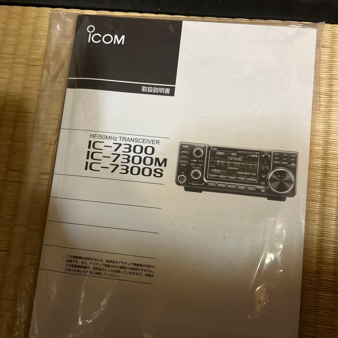 ICOM IC-7300M 開封のみ新品