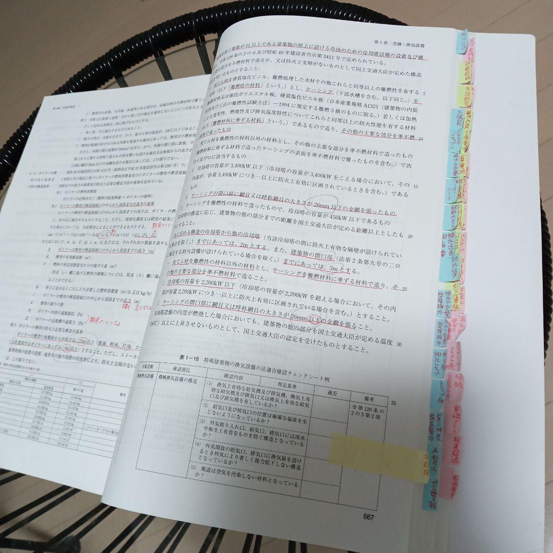 設備設計一級建築士講習テキスト