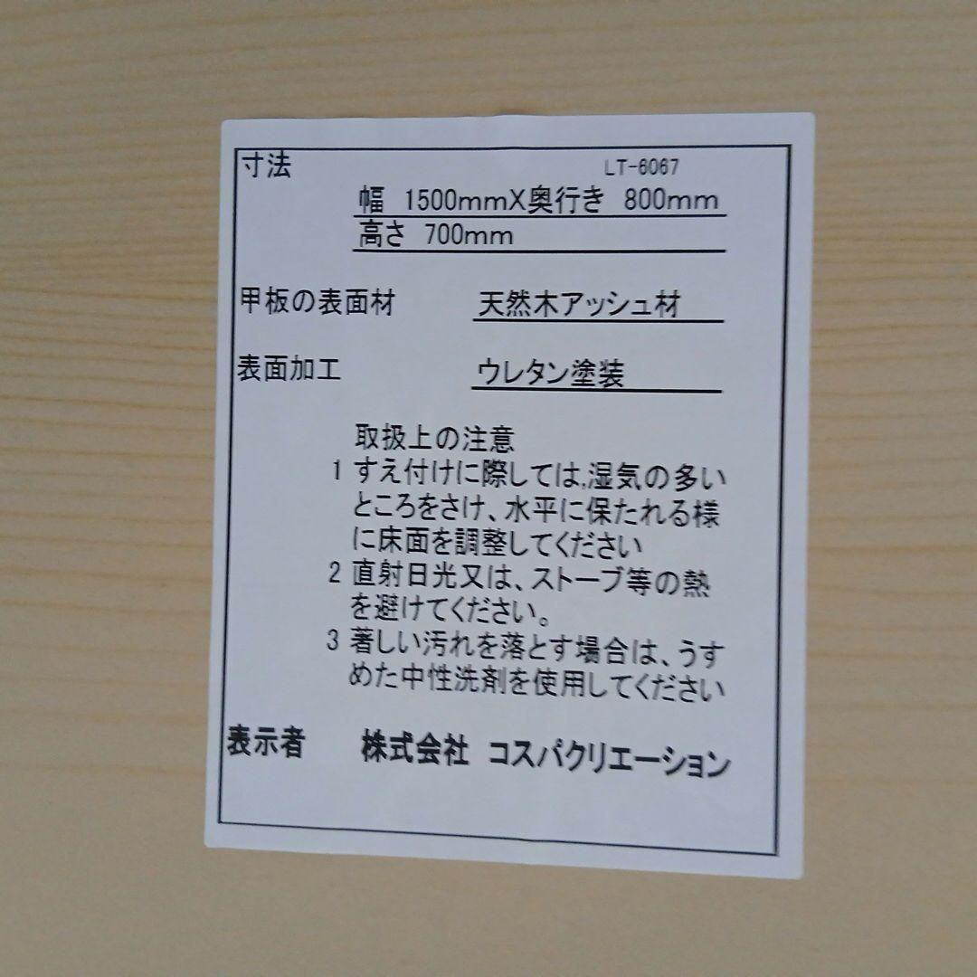 【未開封でお届け】無垢 木引き出し付き ダイニングテーブル 150センチ