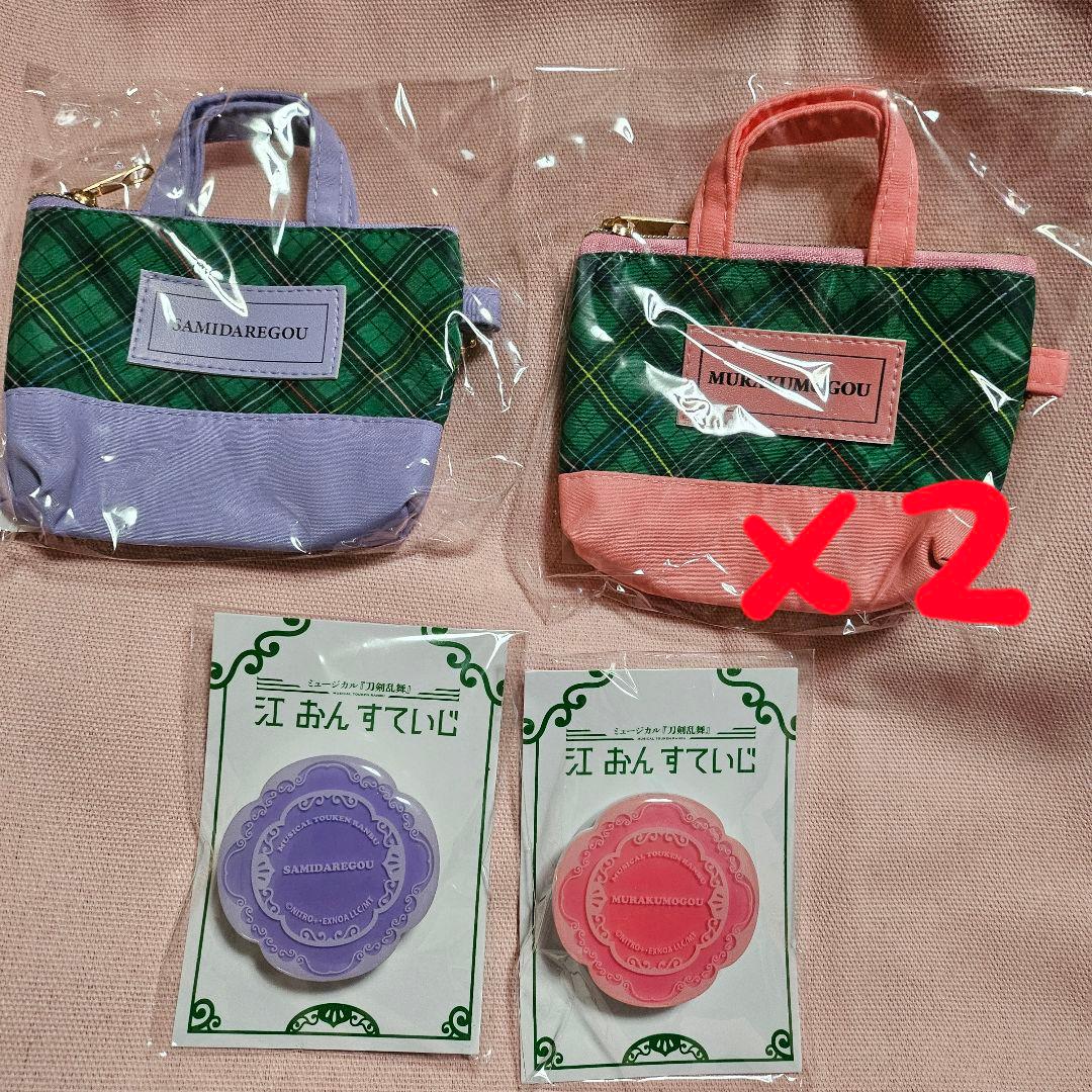 刀ミュ 村雲江 五月雨江グッズまとめ売り