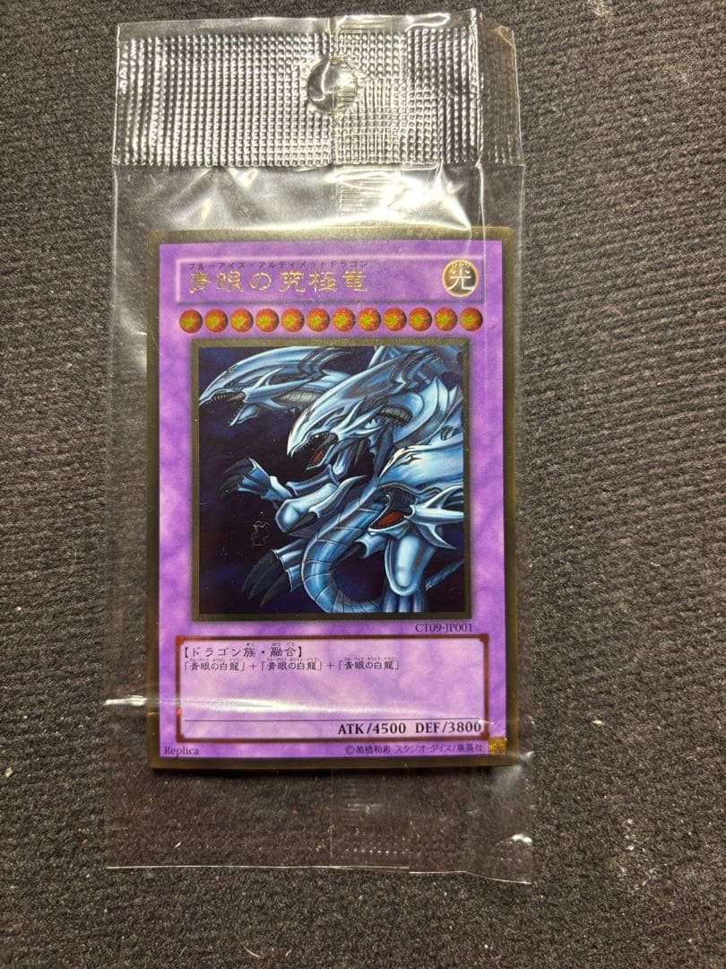 【遊戯王】未開封　ウルシク　青眼の究極竜CI09-JP001 UR