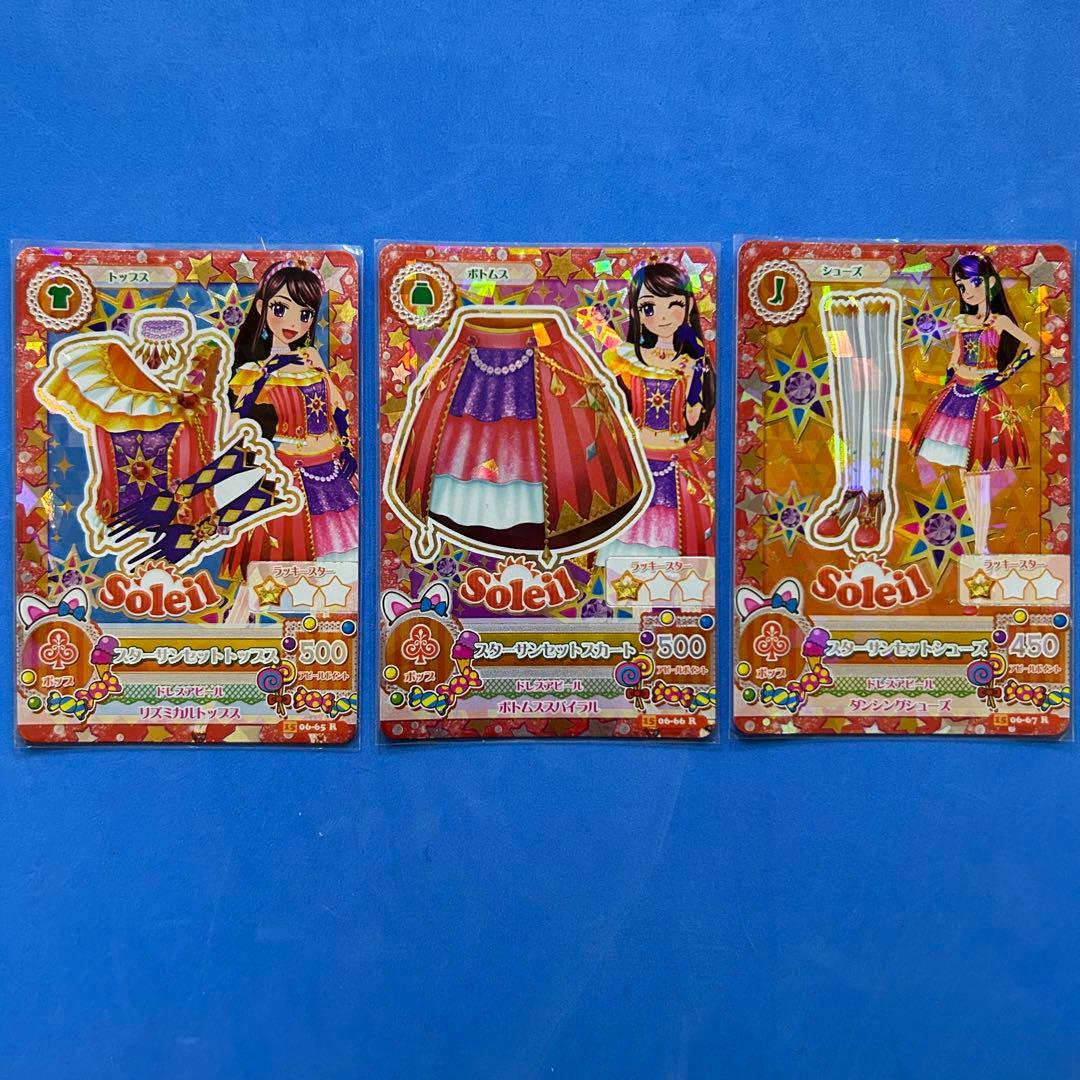 アイカツ スターコーデ 一式 コンプセット