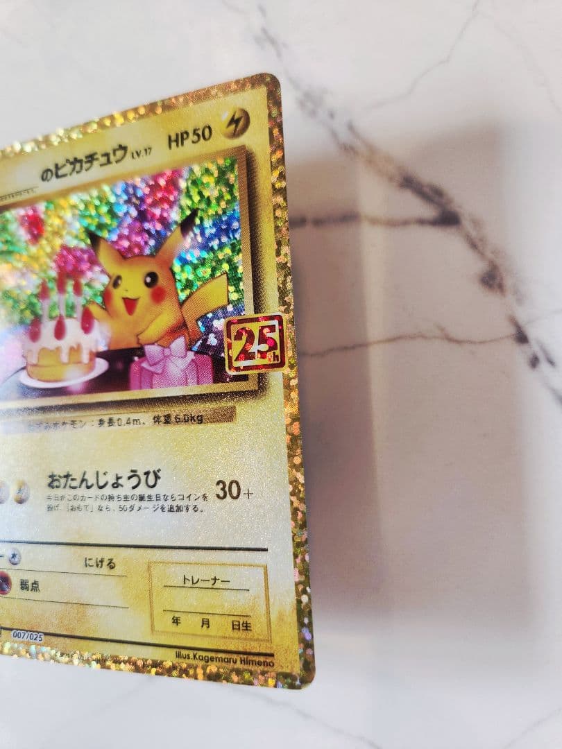 《極美品》＿＿＿のピカチュウ 25th おたんじょうびピカチュウプロモ 25周年