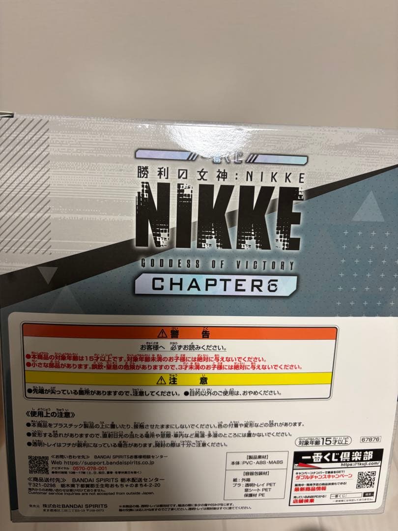 NIKKE 一番くじ　CHAPTER 6 B賞シンデレラ
