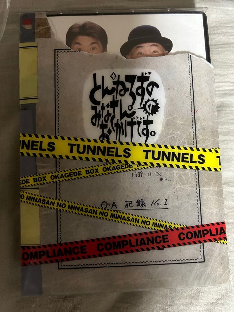 とんねるずのみなさんのおかげでBOX コンプライアンス [DVD]