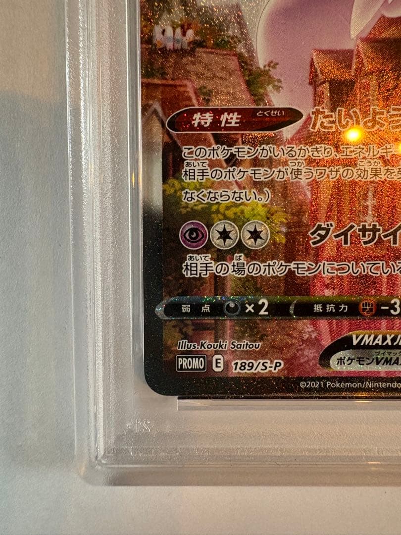 エーフィVMAX SA psa10