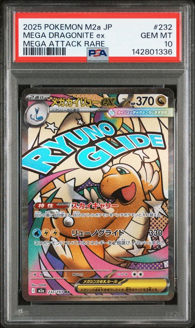 ポケモンカード　メガカイリューex ma psa10 メガドリームex