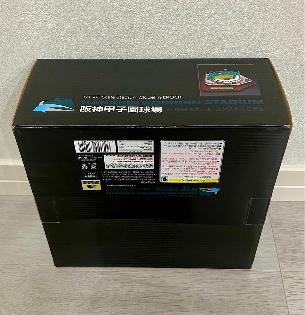 エポック社　阪神甲子園球場　1/1500スケール　スタジアムモデル　模型