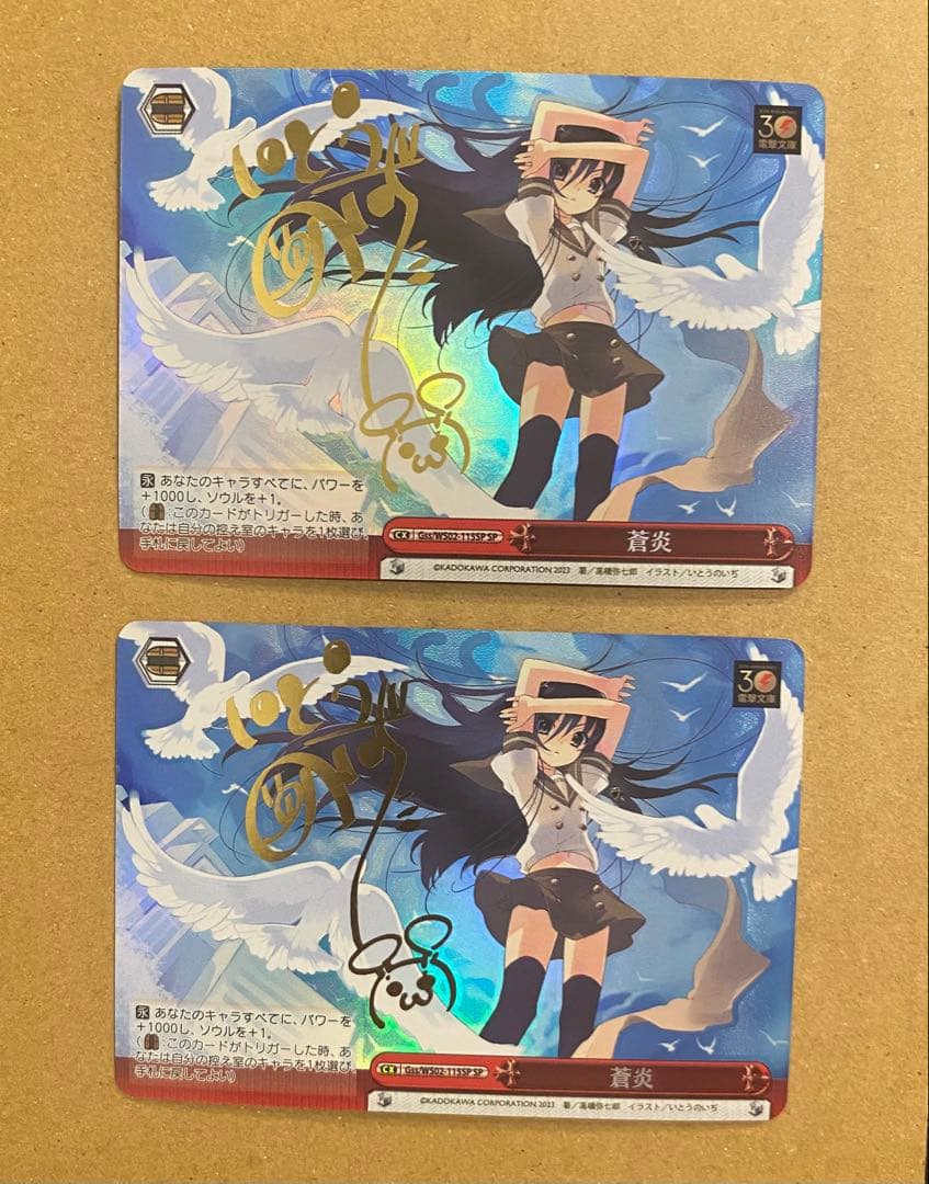 蒼炎 SP 2枚セット